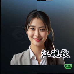 江砚秋