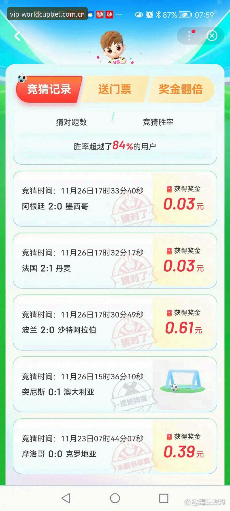 世界杯竞猜App功能最新版 世界杯竞猜App功能最新版v2.3.0上线,VIP通道与实时数据解析深度升级